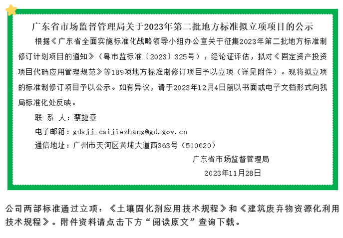 【轉發】廣東省市場監督管理局關于2023年第二批地方標準擬立項項目的公示.jpg