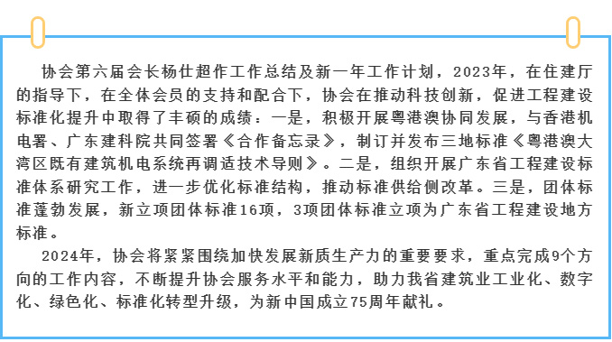 廣東省建設科技與標準化協會第六屆二次會員大會暨三次理事會在廣州順利召開_07.jpg